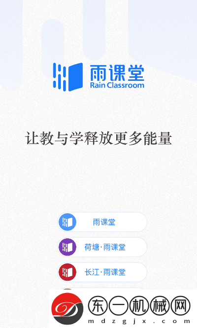 雨課堂app