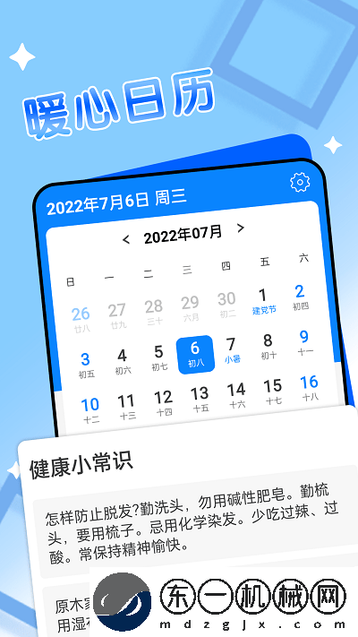 輕閱天氣app