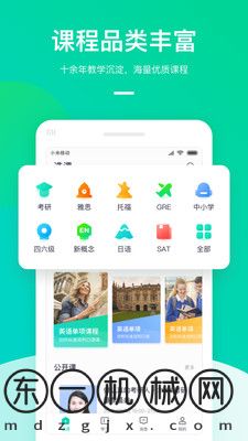 新東方大學(xué)考試app