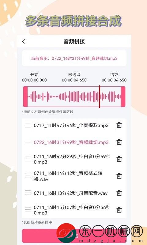 音頻剪輯全能王app