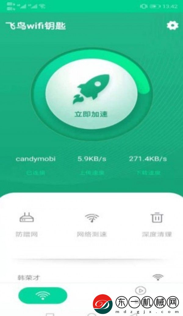 飛鳥WiFi助手