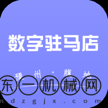 數(shù)字駐馬店app手機版