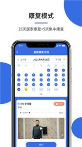 平安康復(fù)app