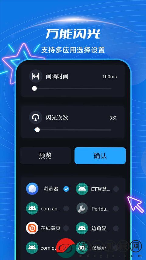 短信來(lái)電閃光app