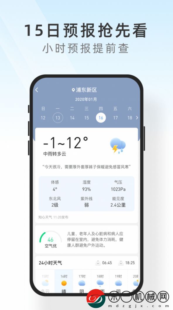 及時天氣app