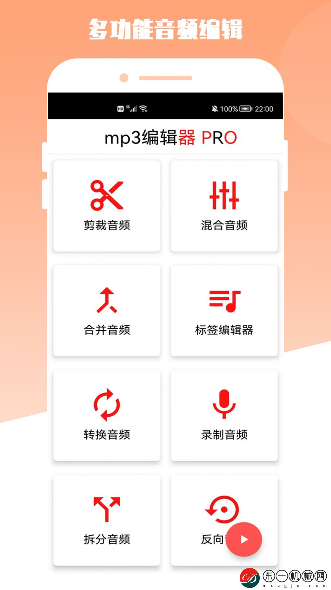 青木MP3編輯器app手機(jī)版