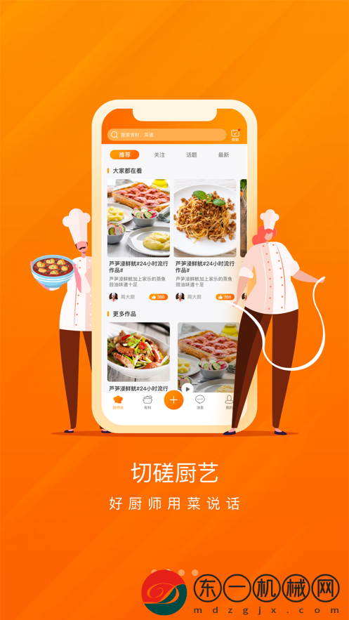 群廚會(huì)app