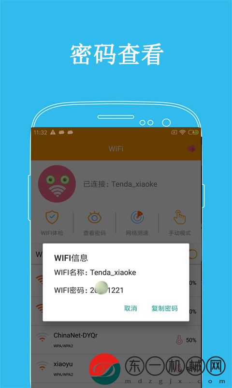 萬(wàn)連WiFi密碼