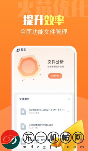 火苗優(yōu)化大師app