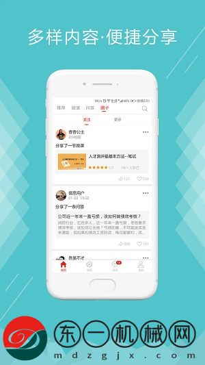 儒思HR app