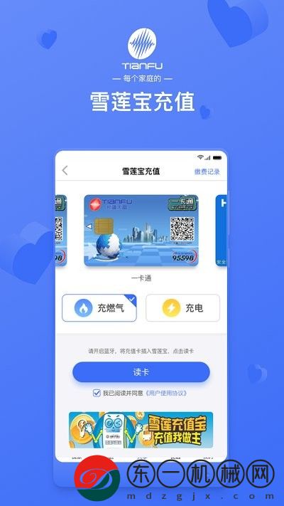 天富通app