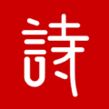 詩(shī)詞匯網(wǎng)app