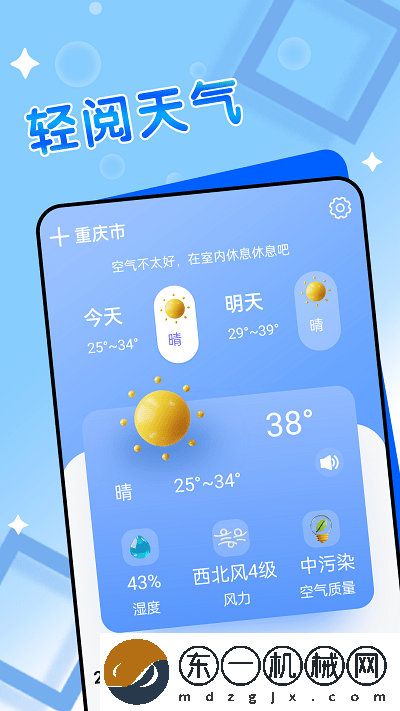 輕閱天氣app