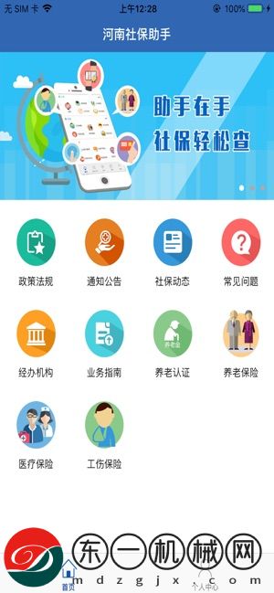 河南社保認(rèn)證app