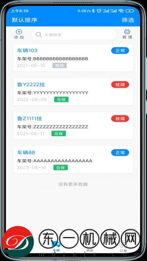 瞪羚車企app