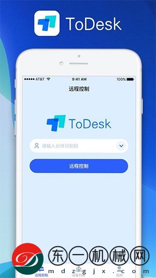 todesk手機版