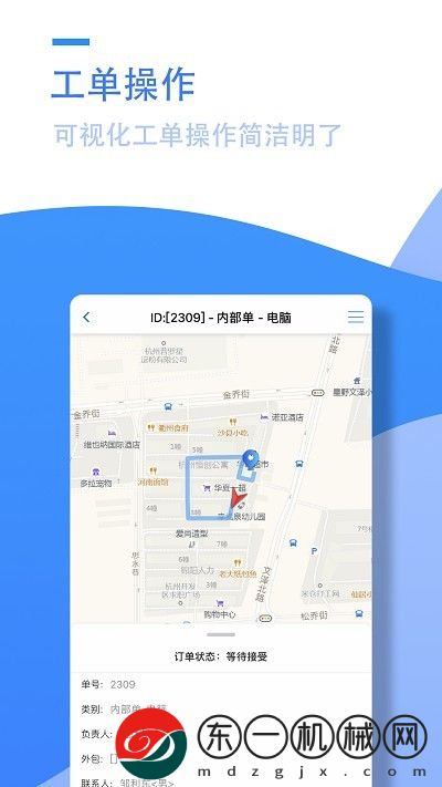 陽天報(bào)修系統(tǒng)app