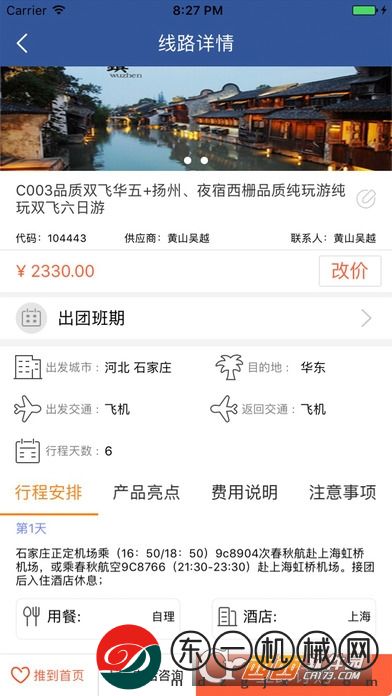 大旅通app