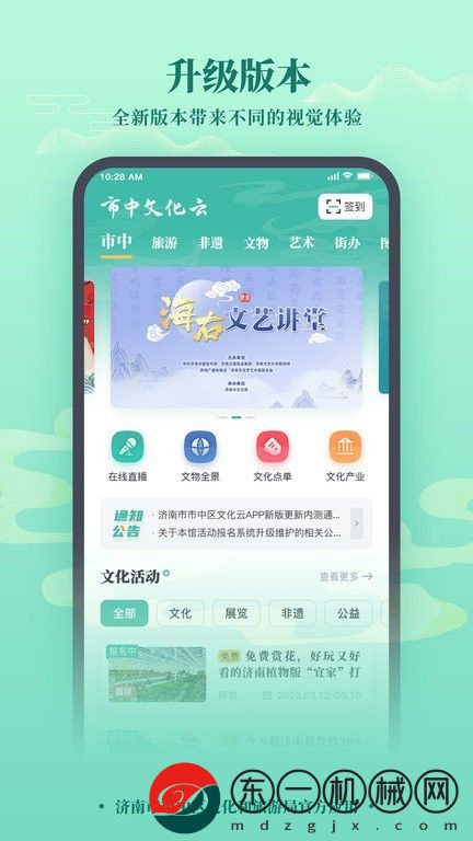 市中文化云app