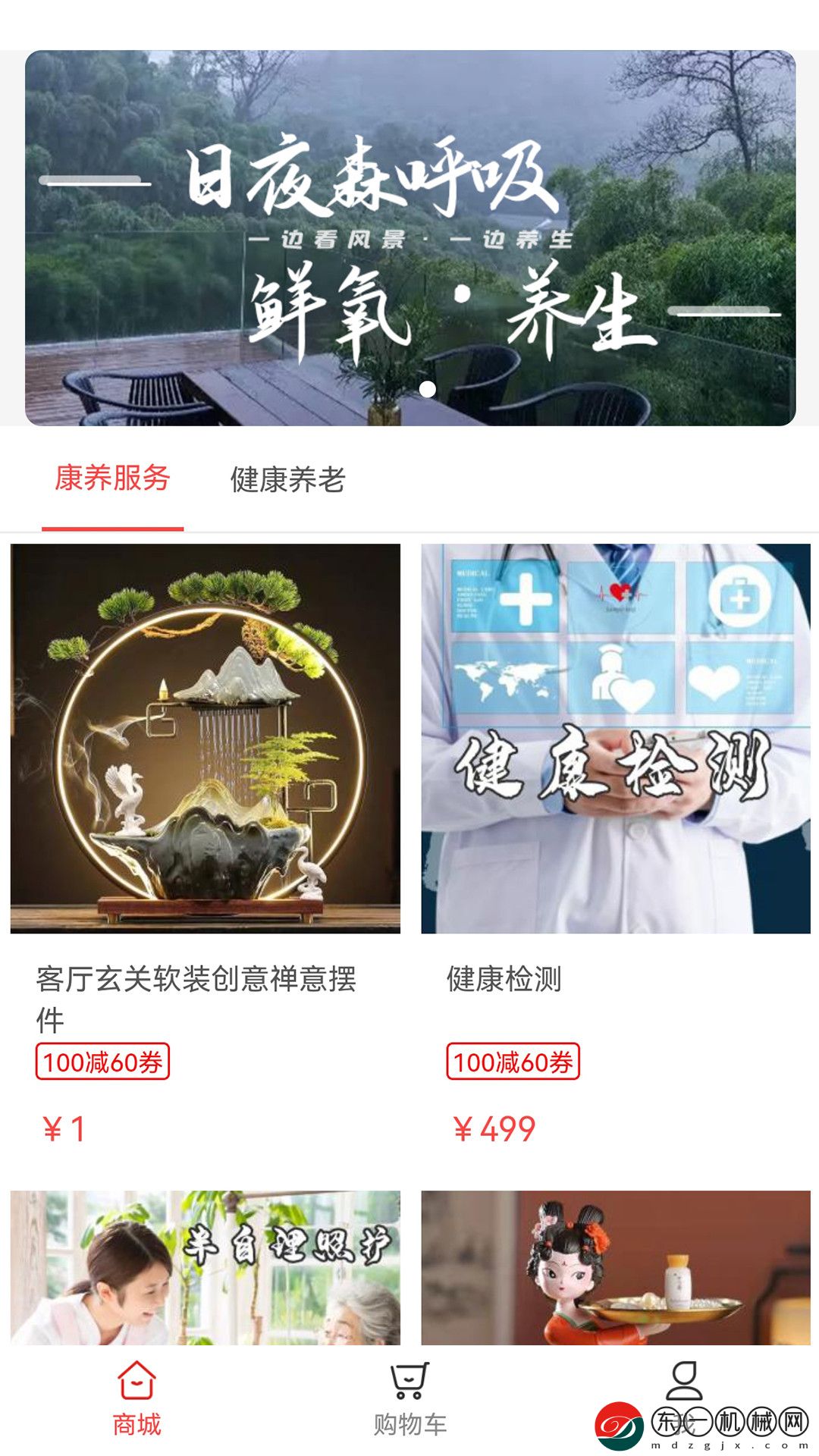 樸泰康養(yǎng)app