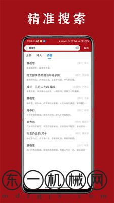 詩(shī)詞匯網(wǎng)app