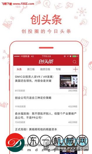 創(chuàng)頭條APP下載