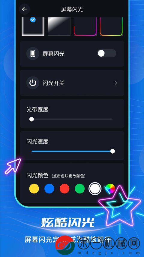 短信來(lái)電閃光app