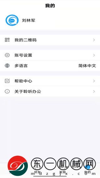 聆聽辦公app最新版