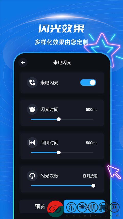 短信來(lái)電閃光app