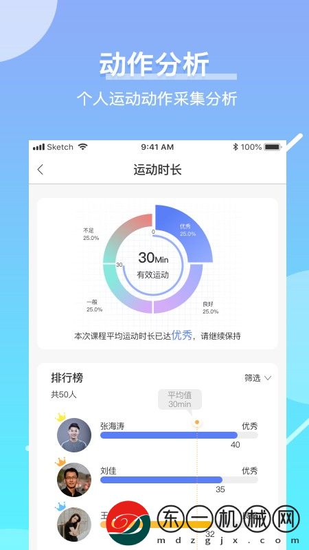 育能運(yùn)動app