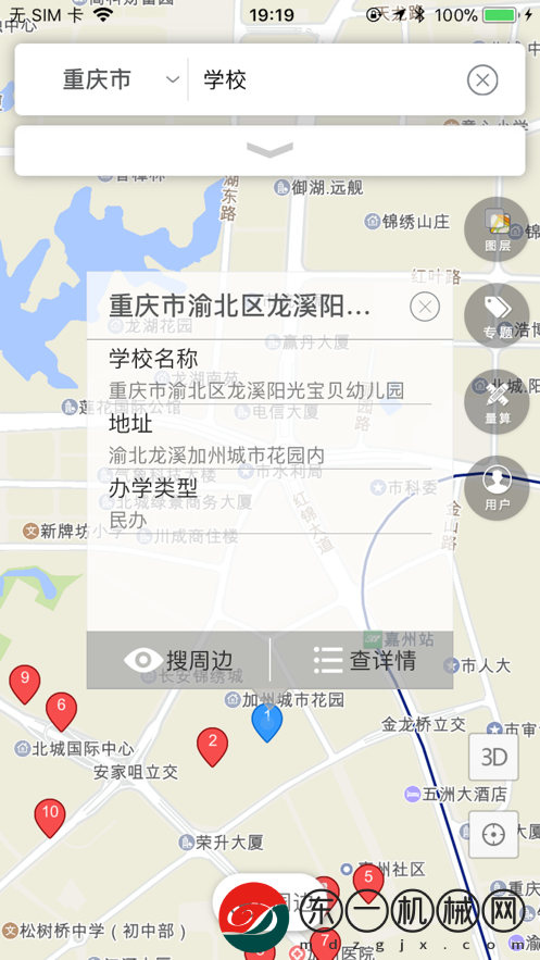 重慶市情app