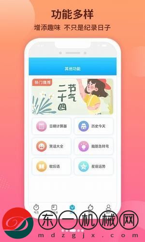 倒數(shù)日紀念app