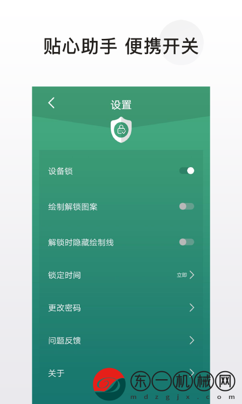 私密應(yīng)用鎖軟件