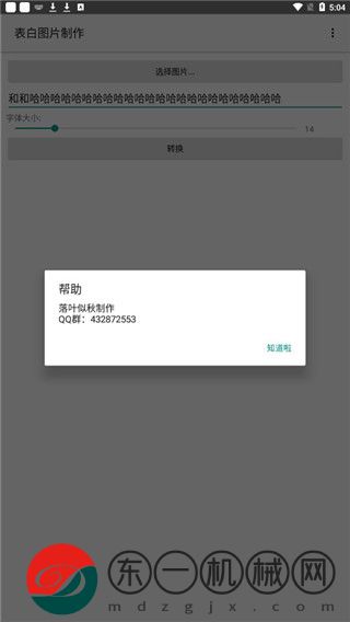 表白圖片制作app