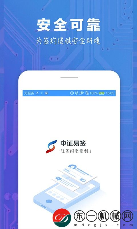 中證易簽app