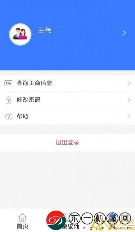 干好工app