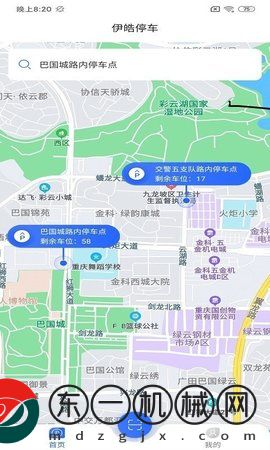 伊皓停車app安卓版