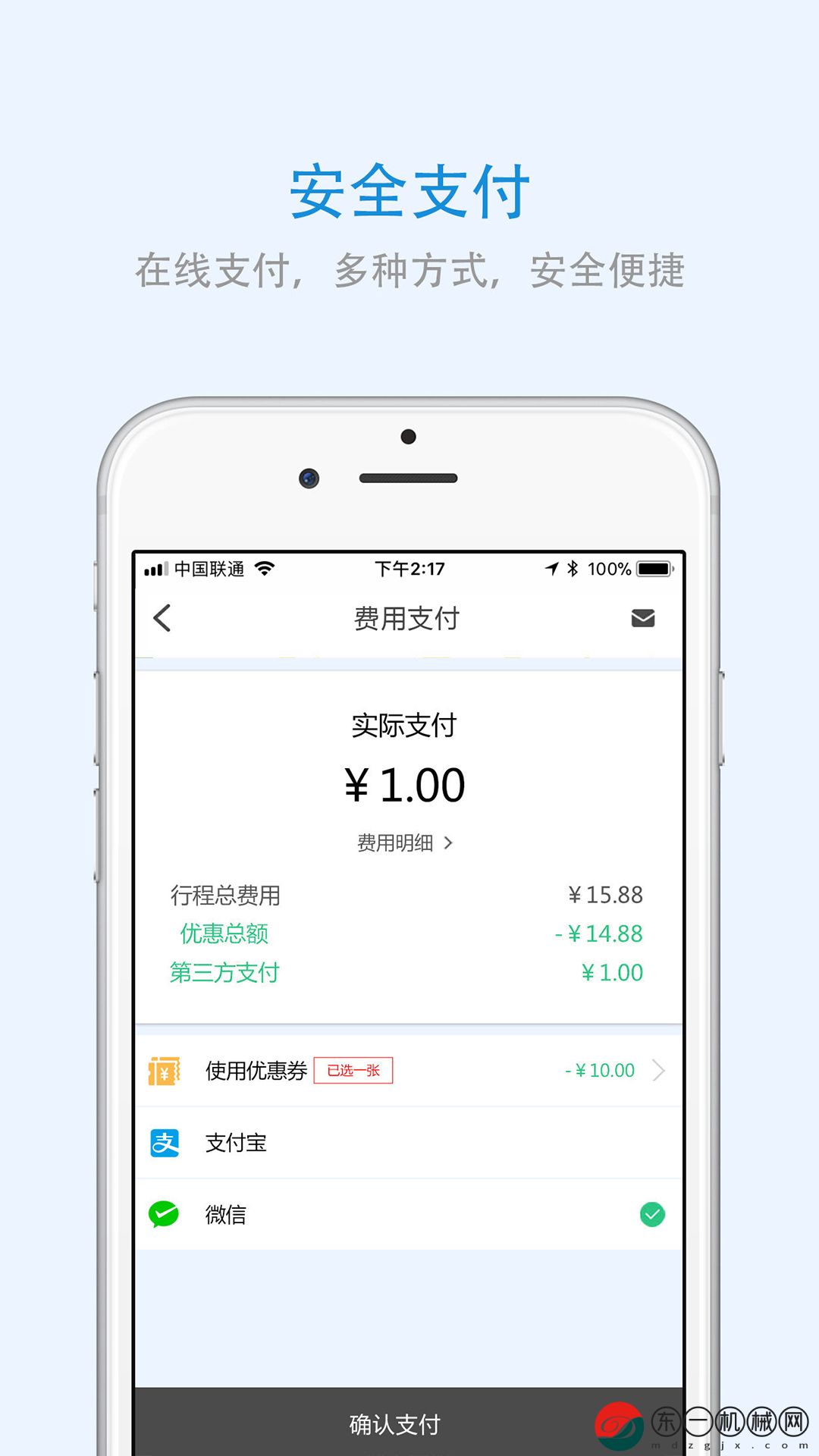 湖南出行app