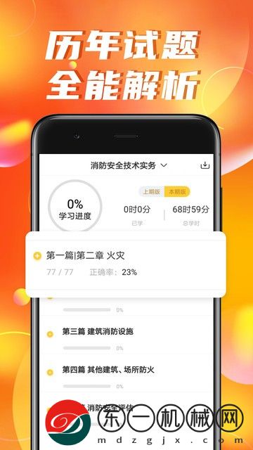 消防工程師億題庫app最新版