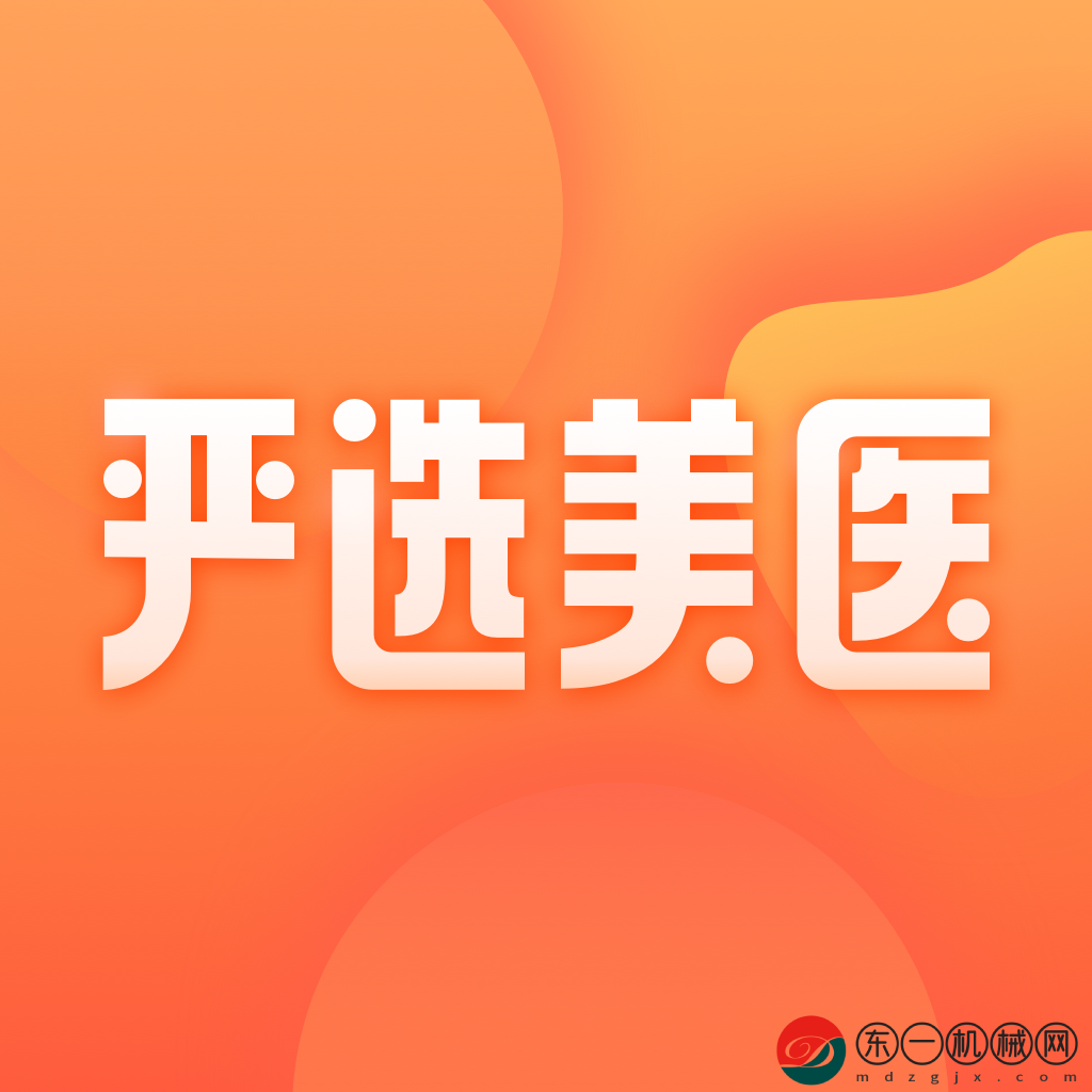 嚴(yán)選美醫(yī)