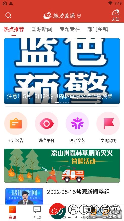 魅力鹽源app