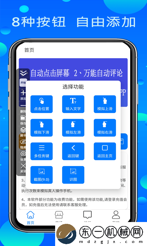 ?？尚磷詣?dòng)點(diǎn)擊器app