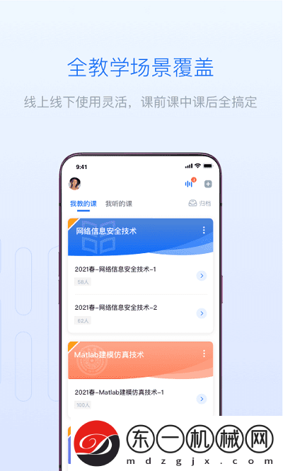 雨課堂app