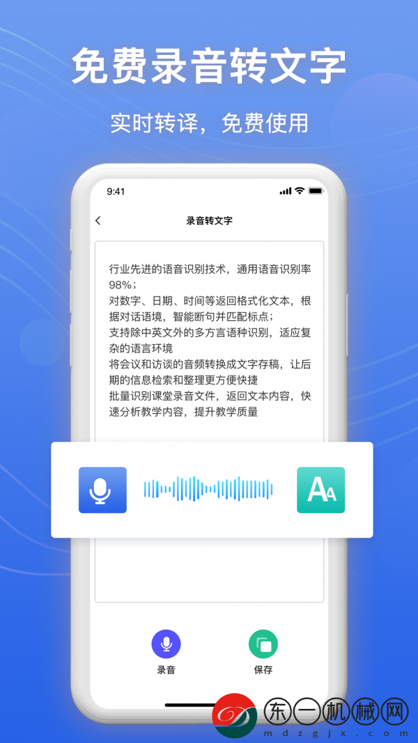 錄音轉(zhuǎn)文字幫手app軟件