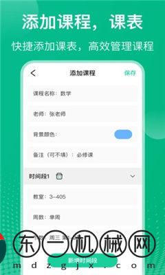 校園課程表 安卓版
