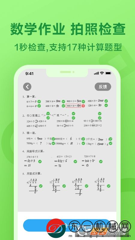 一起小學(xué)老師版最新app