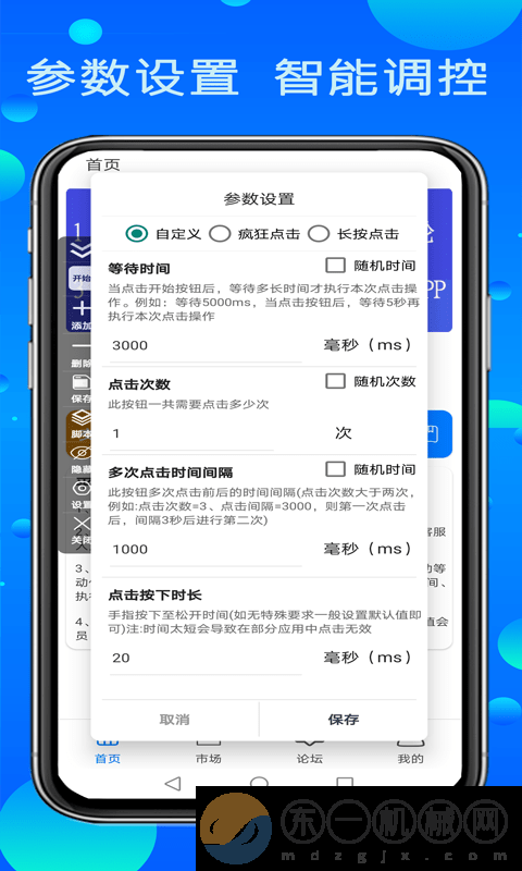 ?？尚磷詣?dòng)點(diǎn)擊器app