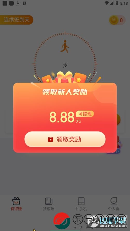 快看步數(shù)app