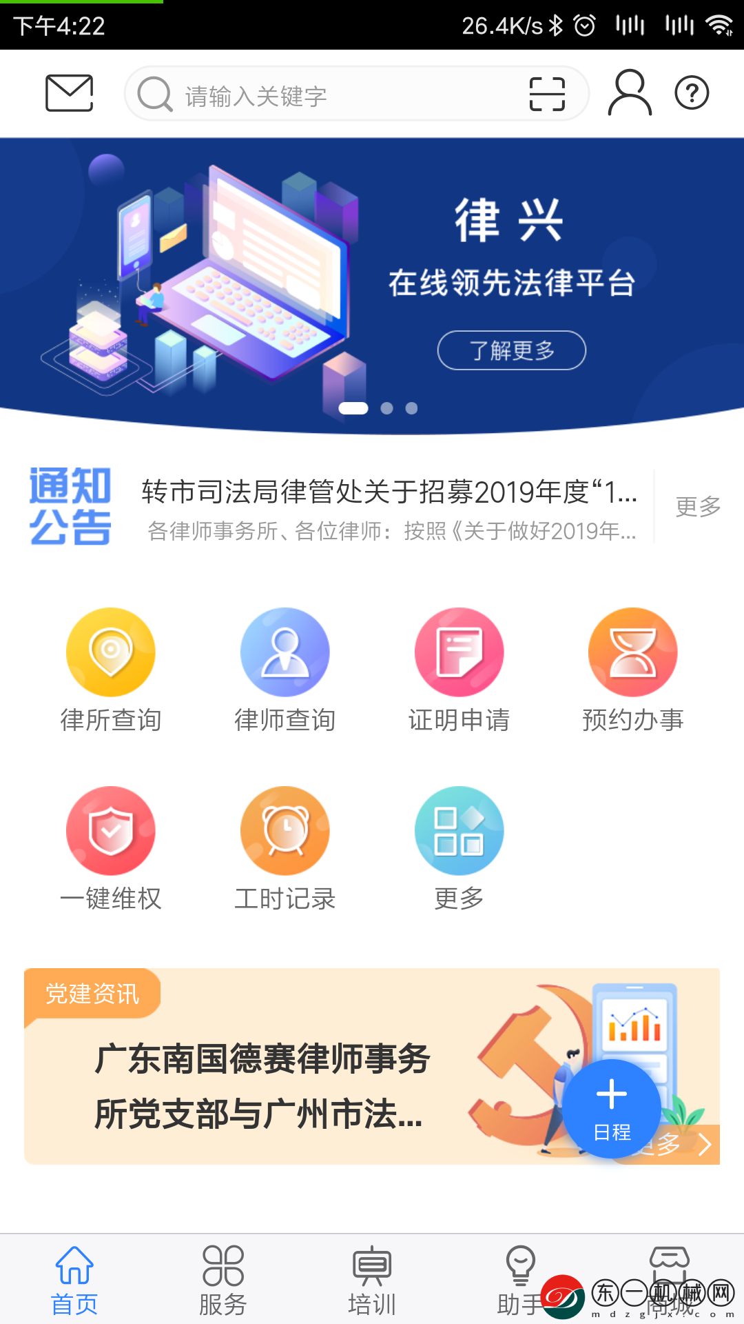 律興app