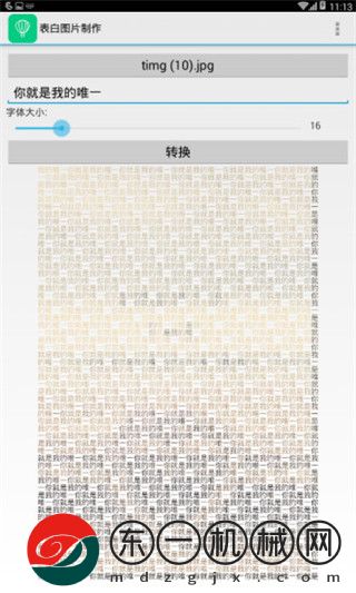 表白圖片制作app